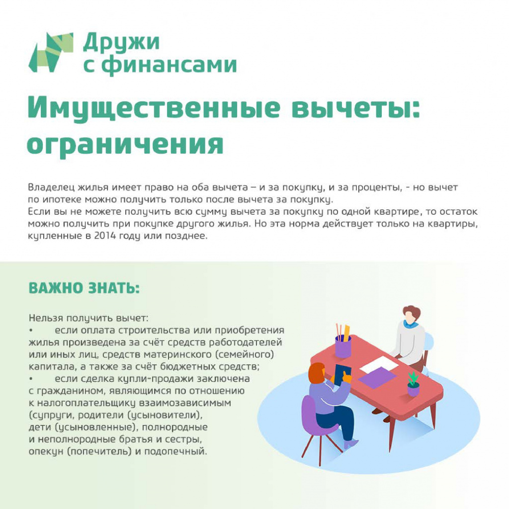 Налоговые вычеты_page-0004.jpg