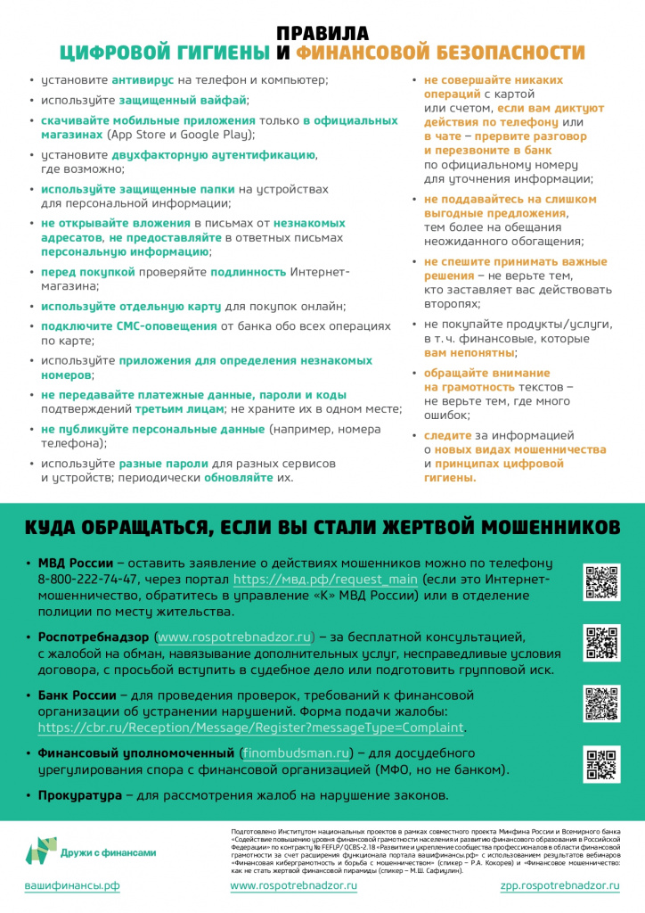 Памятка_Киберграмотность_page-0006.jpg Памятка_Киберграмотность_page-0006.jpg