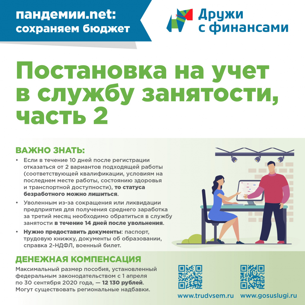 инфографика - увольнение_page-0006.jpg
