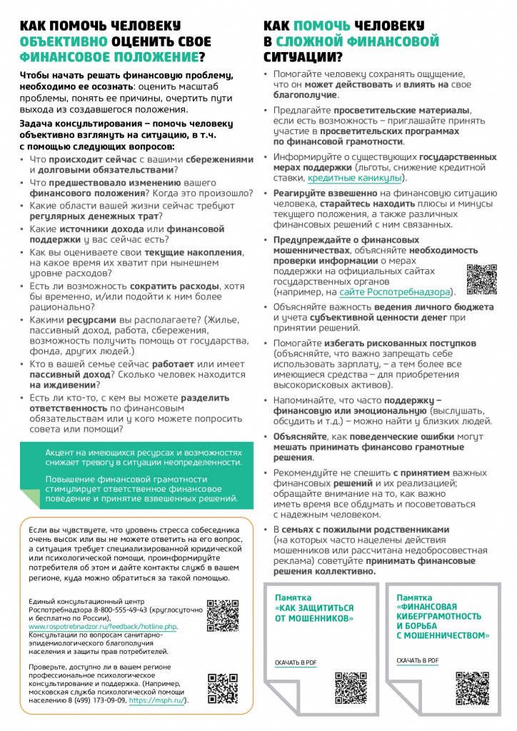 Памятка_Психологические особенности работы с людьми_page-0003.jpg Памятка_Психологические особенности работы с людьми_page-0003.jpg