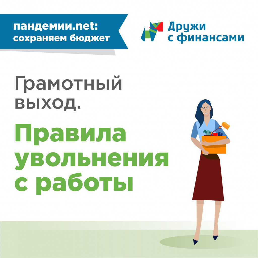 инфографика - увольнение_page-0001.jpg