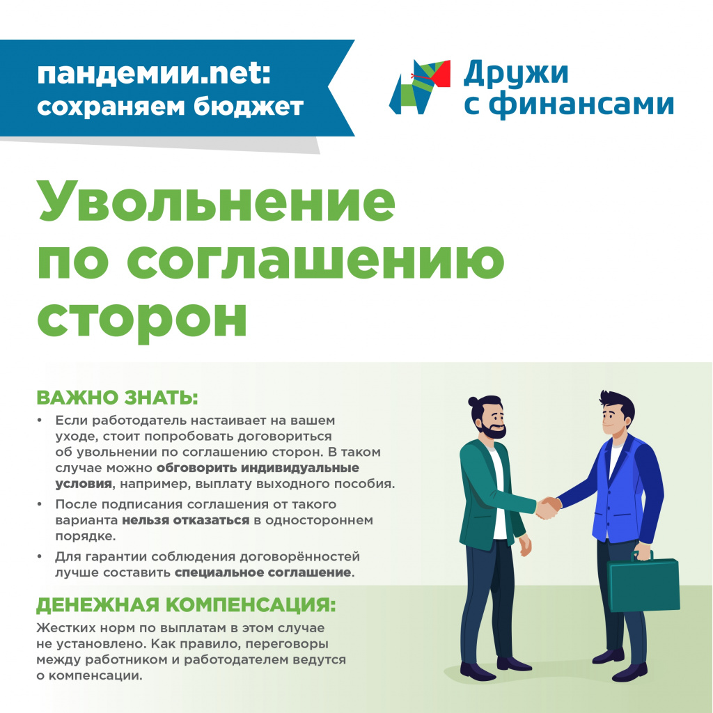 инфографика - увольнение_page-0003.jpg