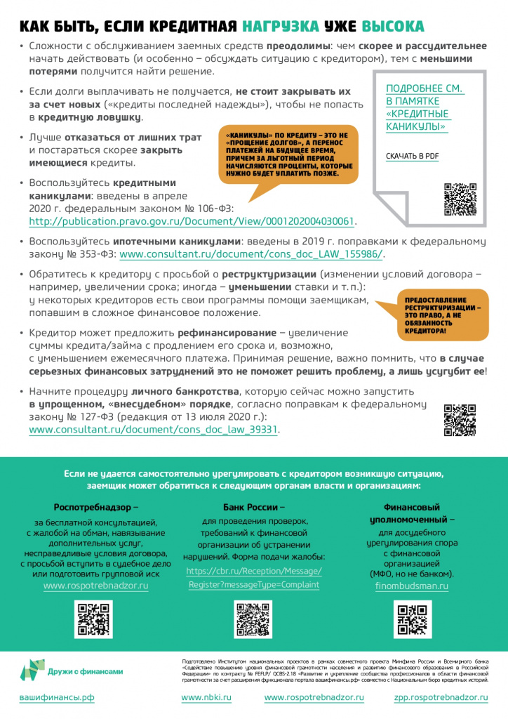 Памятка Занимать или нет_page-0010.jpg