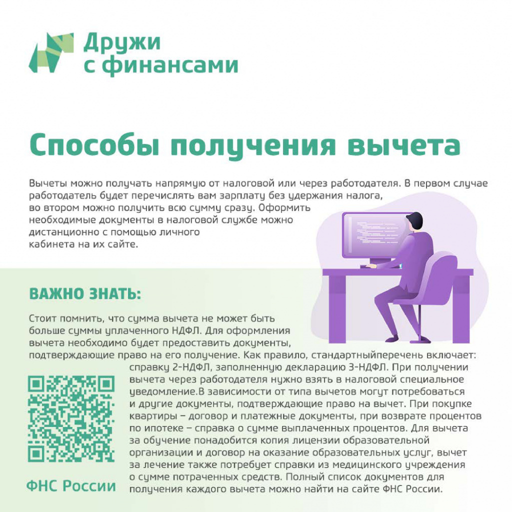 Налоговые вычеты_page-0008.jpg