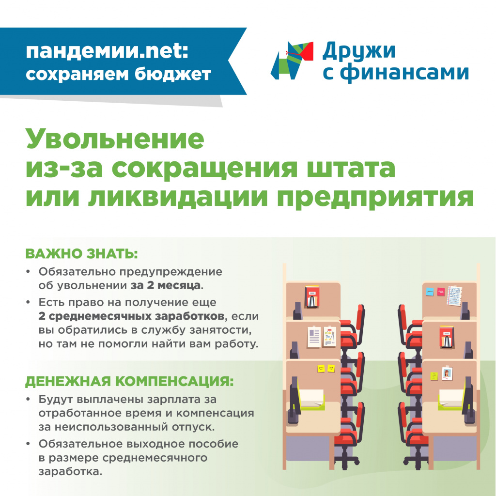 инфографика - увольнение_page-0004.jpg