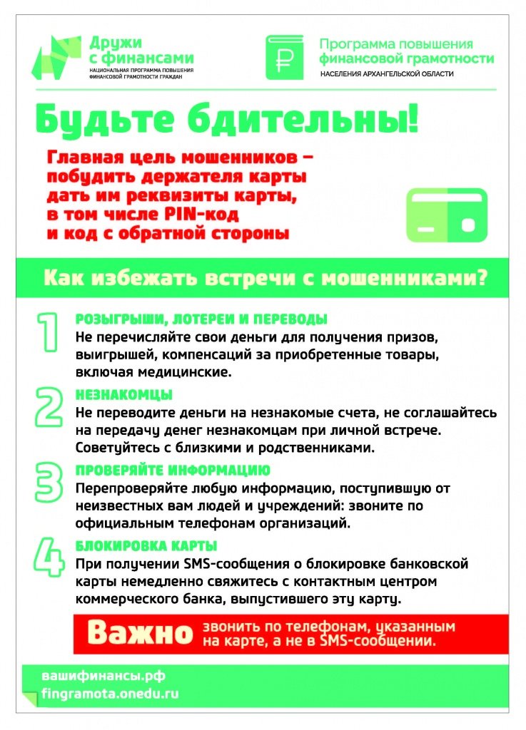 Макет листовки-осторожно мошенники_Страница_2.jpg