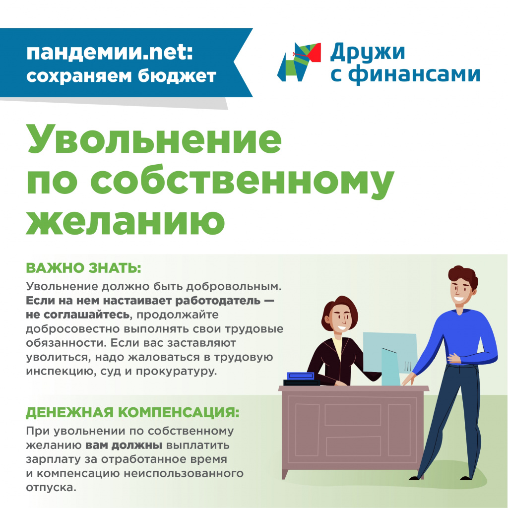 инфографика - увольнение_page-0002.jpg