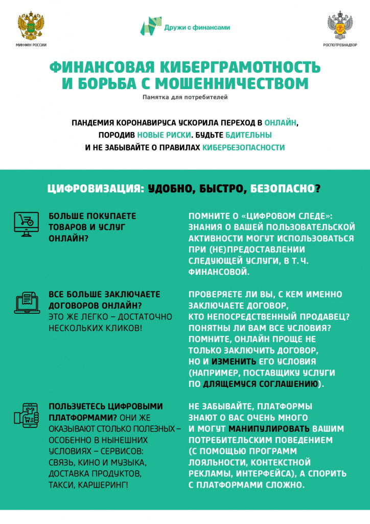 Памятка_Киберграмотность_page-0001.jpg Памятка_Киберграмотность_page-0001.jpg