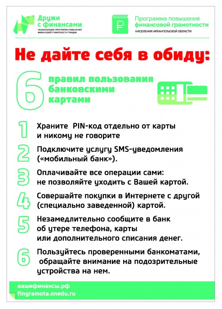 Макет листовки-осторожно мошенники_Страница_1.jpg