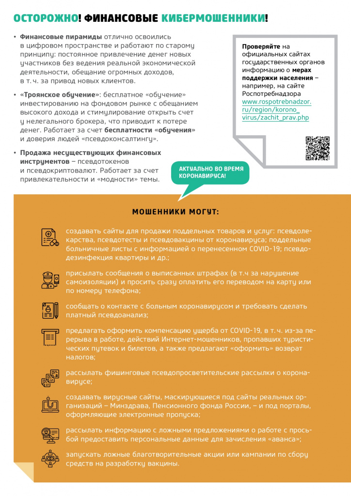 Памятка_Киберграмотность_page-0004.jpg Памятка_Киберграмотность_page-0004.jpg